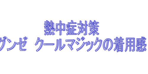 クールマジック