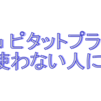 auピタットプラン