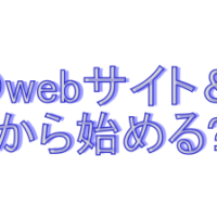 初めてのワードプレス
