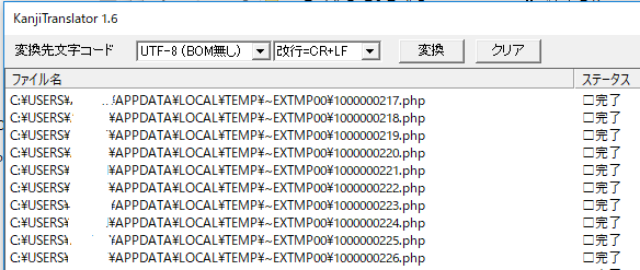 文字コード変換