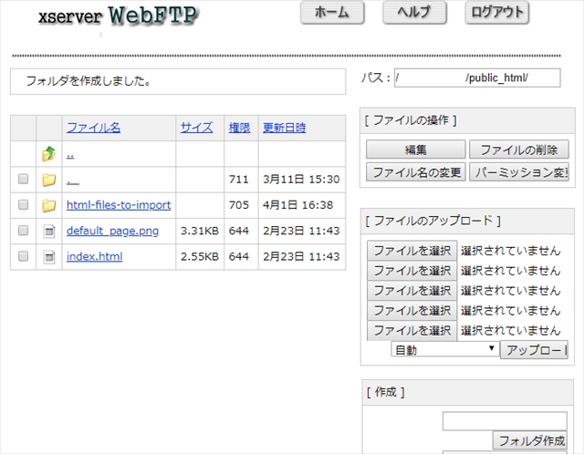 エックスサーバーpublic_html