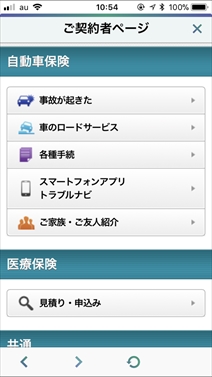 ソニー損保アプリ