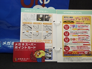 メガネスーパー