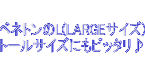 ベネトン