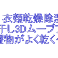 三菱 衣類乾燥除湿機　　MJ-120KX-W　部屋干し3Dムーブアイ