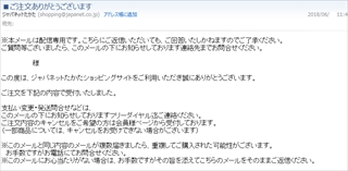 ジャパネットたかたメール1