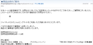 ジャパネットたかたメール2