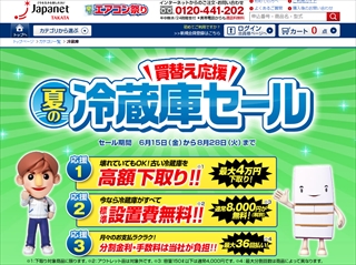 ジャパネットたかた