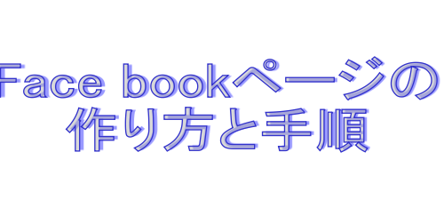 facebookページ
