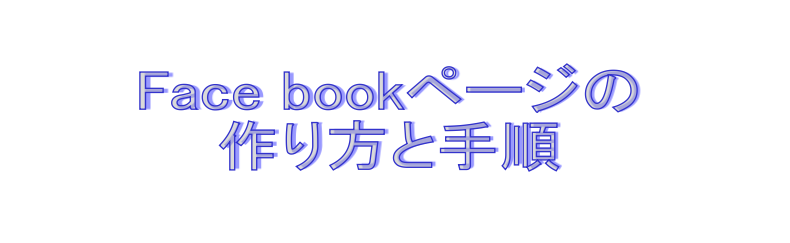 facebookページ