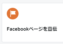 Facebook広告