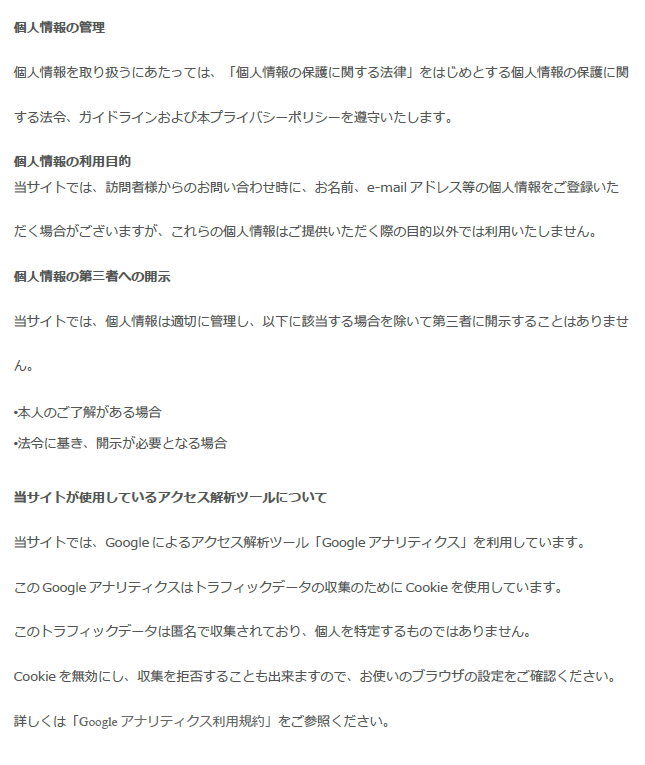 プライバシポリシー