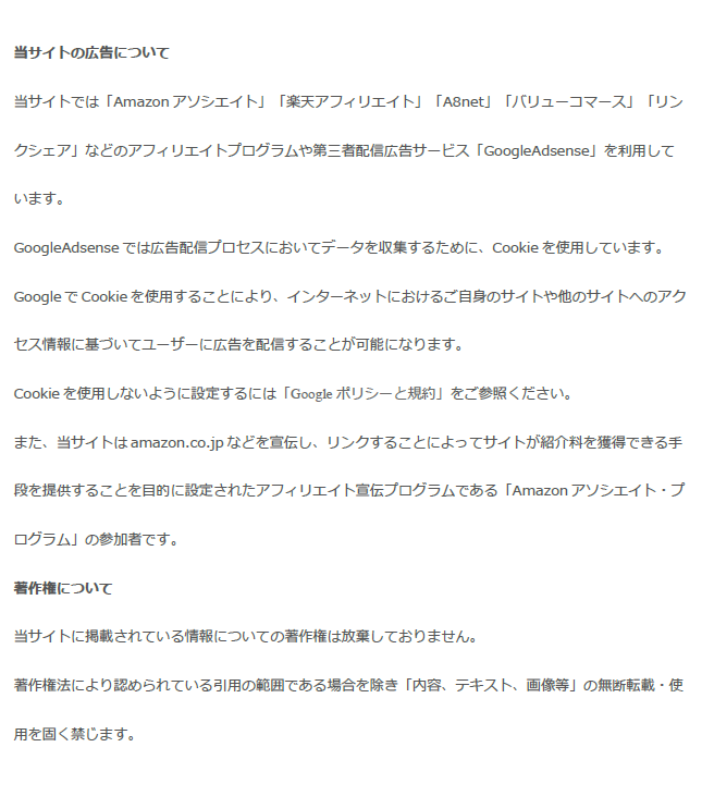 プライバシポリシー