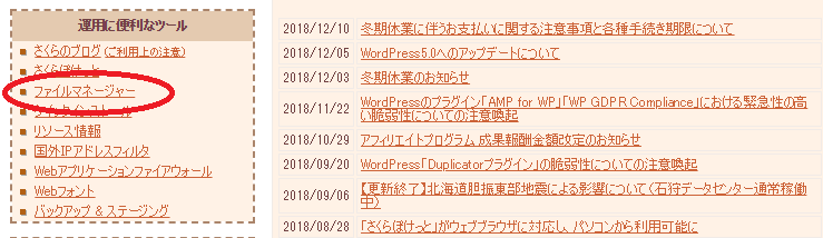 さくらレンタルサーバー