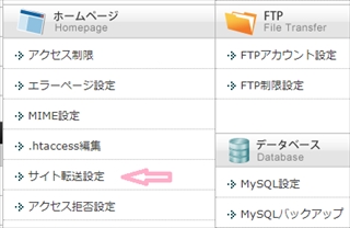Xサーバー転送設定