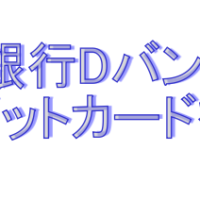 スルガ銀行Visaデビットカード