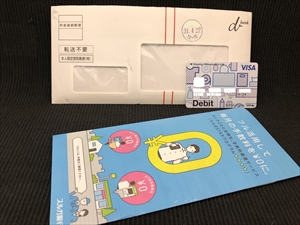 スルガ銀行visaデビットカード