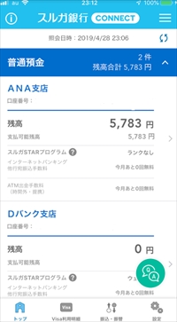スルガ銀行スマホ