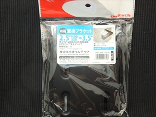 オウルテック 　変換ブラケット