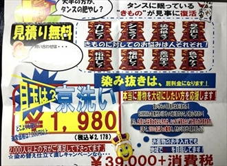 着物クリーニング