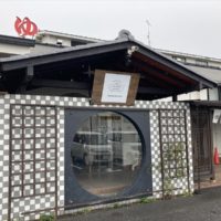 各務原市の薬草　ハーブ　恵みの湯