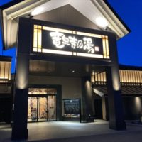 天空スパヒルズ 竜泉寺の湯 名古屋守山本店
