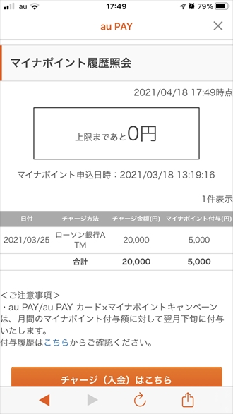 au Pay マイナポイント