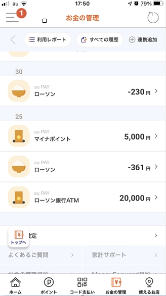 au Pay マイナポイント