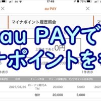 au Pay マイナポイント