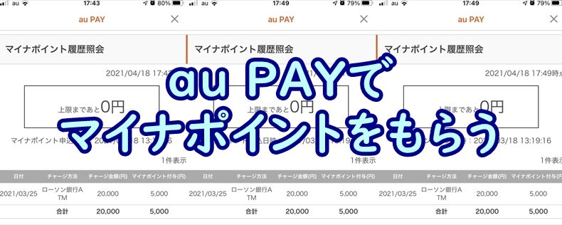 au Pay マイナポイント
