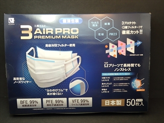 3AIR　PRO PREMIUM　MASK　日本製マスク