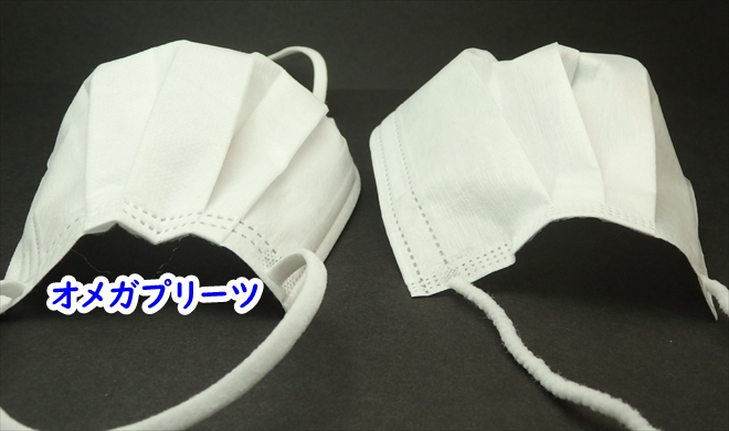 不織布マスク　オメガプリーツ