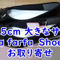 26.5cm 大きなサイズのLa farfa　Shoesバレエシューズのお取り寄せ