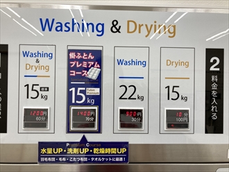 コインランドリー