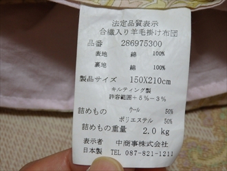 詰め物　ウール　50%　ポリエステル　50%の掛け布団