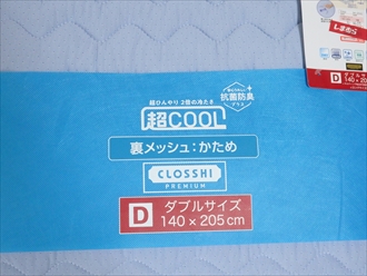 しまむら　超Cool ひんやり高通気敷パッド