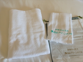 高山グリーンホテル　タオル