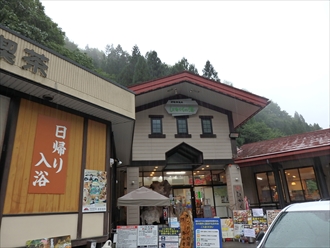 奥飛騨温泉郷　ひがくの湯