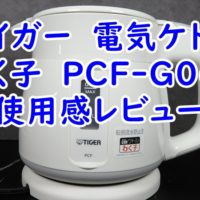 タイガー　電気ケトル　わく子