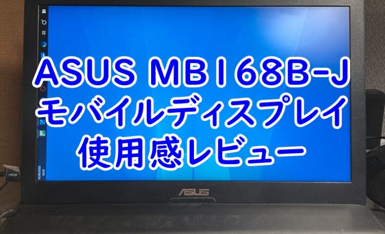 ASUS MB168B-J