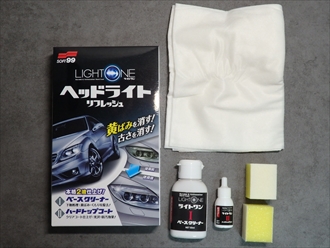 ソフト99　ヘッドライトリフレッシュ