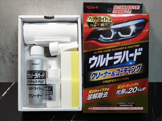 ウルトラハード　クリーナー＆コーティング　使用感レビュー