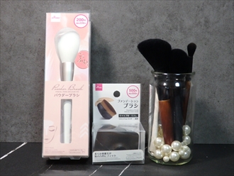 ダイソーのメイクブラシ