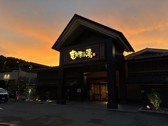 竜泉寺の湯 名古屋守山店