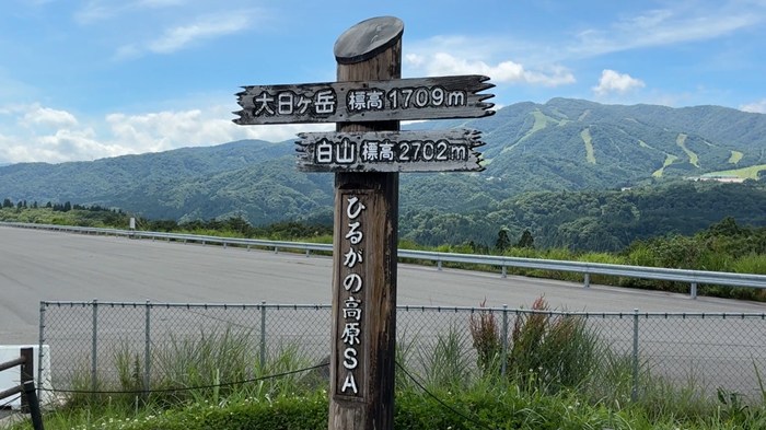 東海北陸自動車道 ひるがのサービスエリア(下り)