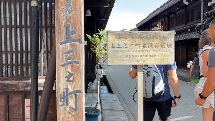 高山市 重要伝統的建造物群保存地区「三町地区」