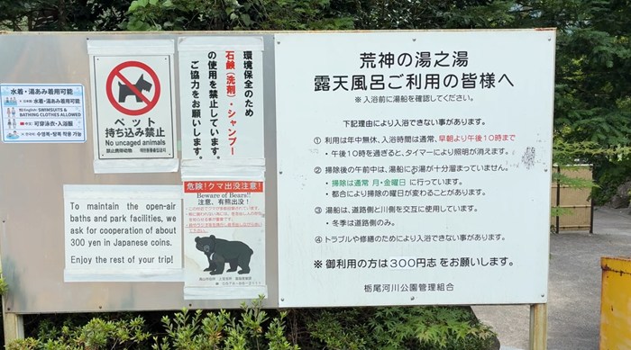 奥飛騨温泉郷・栃尾温泉の共同露天風呂「荒神の湯」へ!しかしまさかの熱湯&ハプニングで断念…