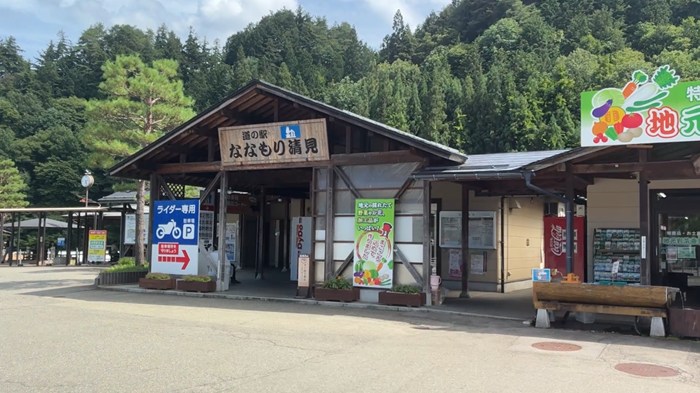 道の駅 ななもり清見